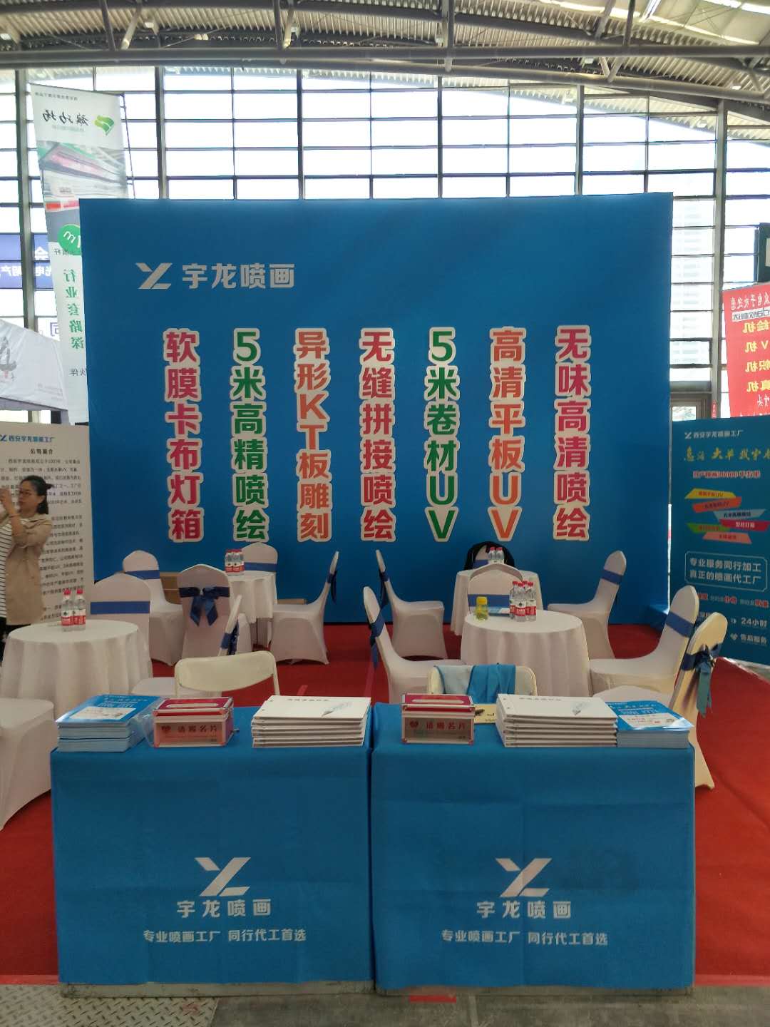 西安 喷绘 写真